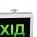 Светильник указатель административный ( аварийный ) с аккумулятором LED-800/3W "Exit" Brille Светильник указатель административный ( аварийный ) с аккумулятором LED-800/3W "Exit" Brille